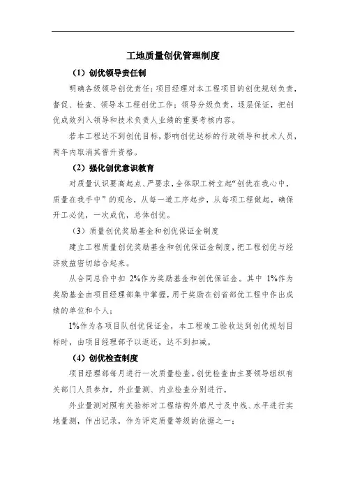 工地质量创优管理制度