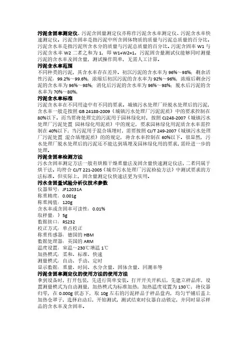 污泥含水率一般为多少,污泥含水率的测定方法,污泥含固率检测方法,污泥含固率测定仪的使用方法