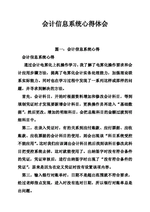 会计信息系统心得体会