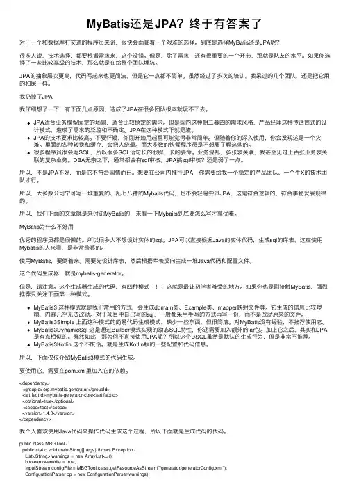 MyBatis还是JPA？终于有答案了