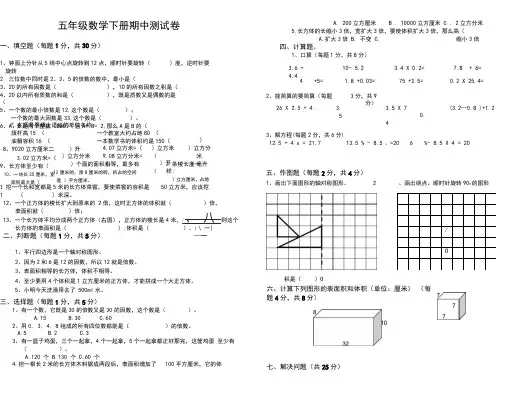 五年级数学下册期中测试卷(10套)