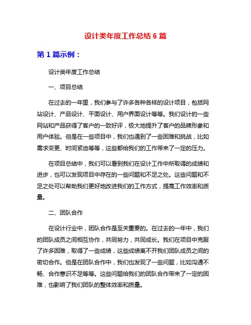 设计类年度工作总结6篇