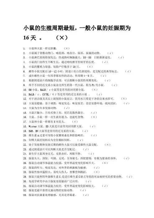 2011湖北实验动物考试复习题Word 文档