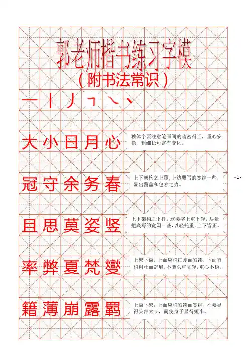 郭老师楷体