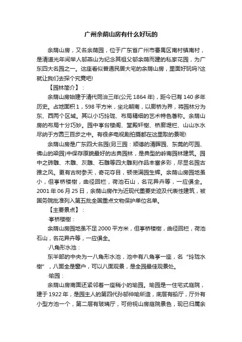广州余荫山房有什么好玩的