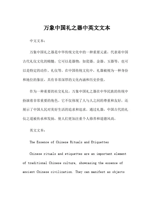 万象中国礼之器中英文文本