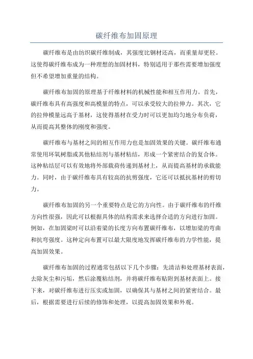 碳纤维布加固原理