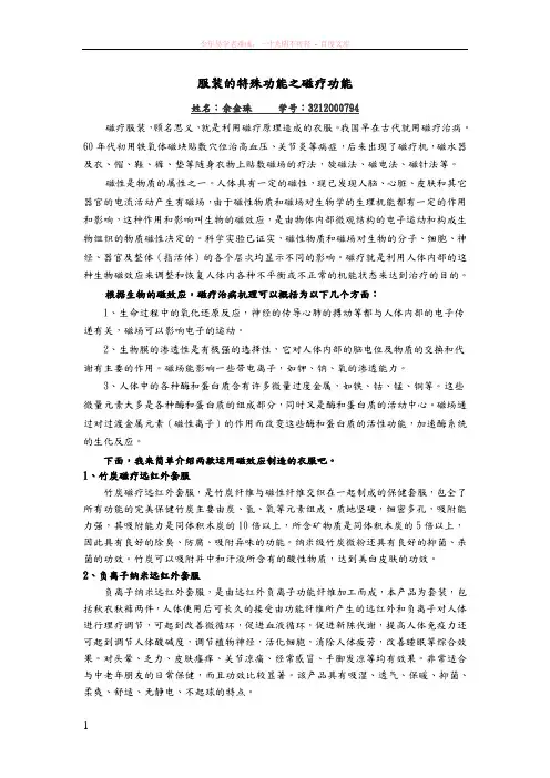 服装的特殊功能之磁疗功能
