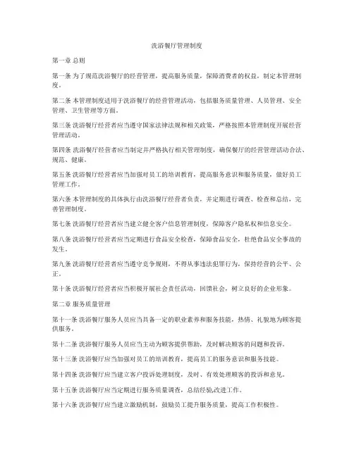洗浴餐厅管理制度