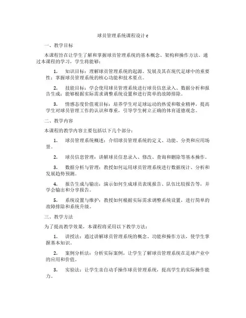 球员管理系统课程设计c