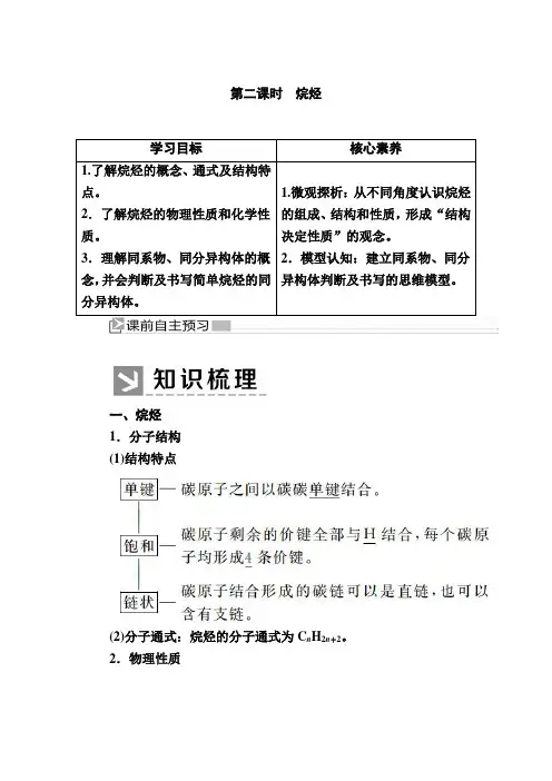 —人教新课标高中化学必修二教师用书：3第二课时 烷烃 含答案