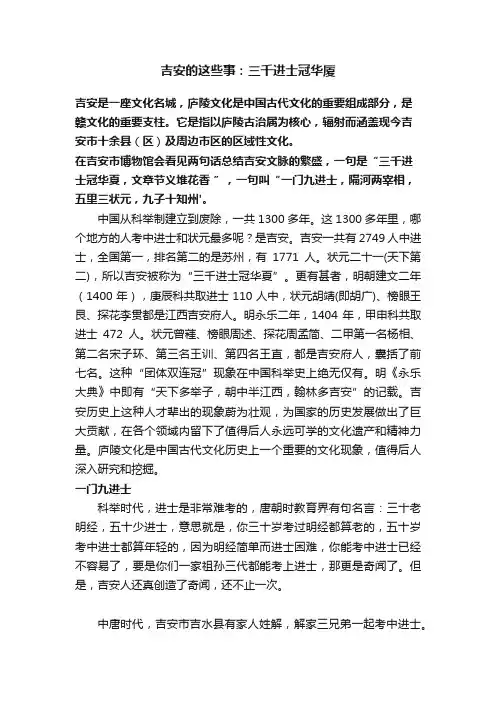 吉安的这些事：三千进士冠华厦