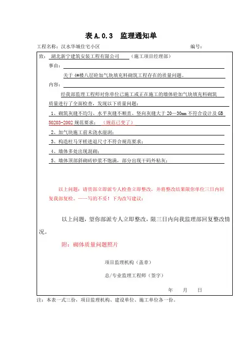 监理通知单