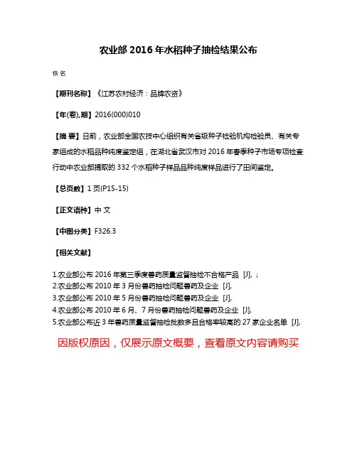 农业部2016年水稻种子抽检结果公布