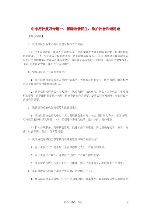 【备战】中考历史 复习热点专题汇总