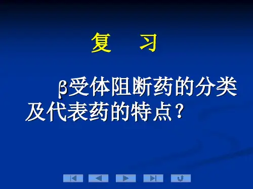 药理学-局部麻醉药课件