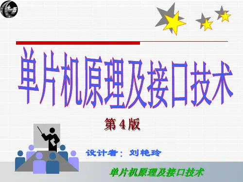 单片机原理及接口技术 李朝青 第4版