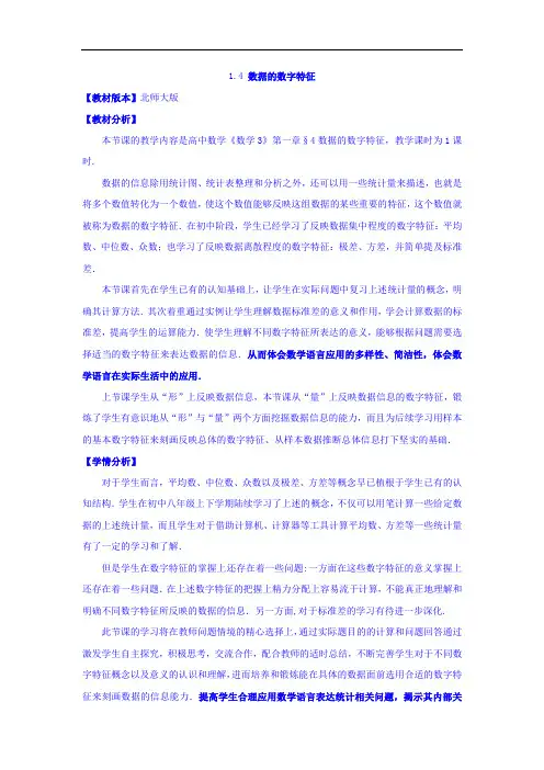 高中数学必修三：1.4数据的数字特征(2)+教案