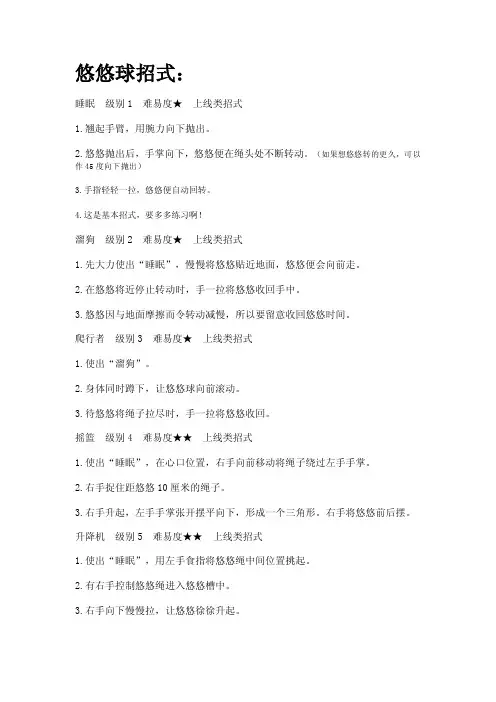悠悠球招式——精选推荐