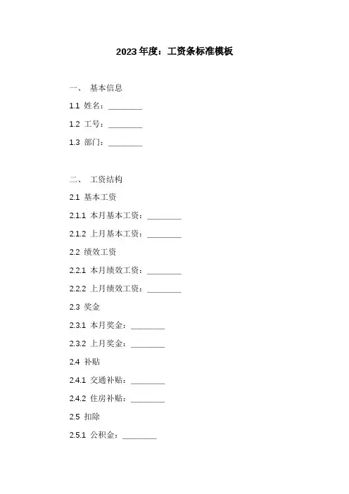 工资条标准模板