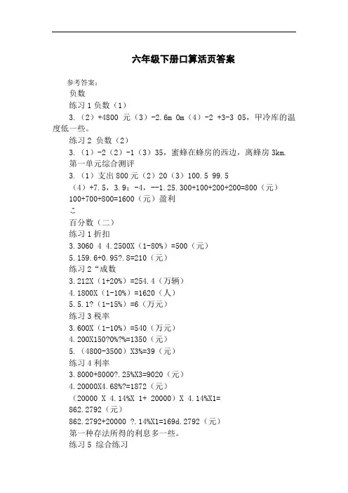 六年级下册口算活页答案