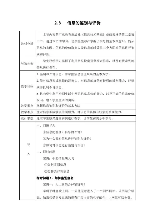 粤教版高中信息技术必修 2