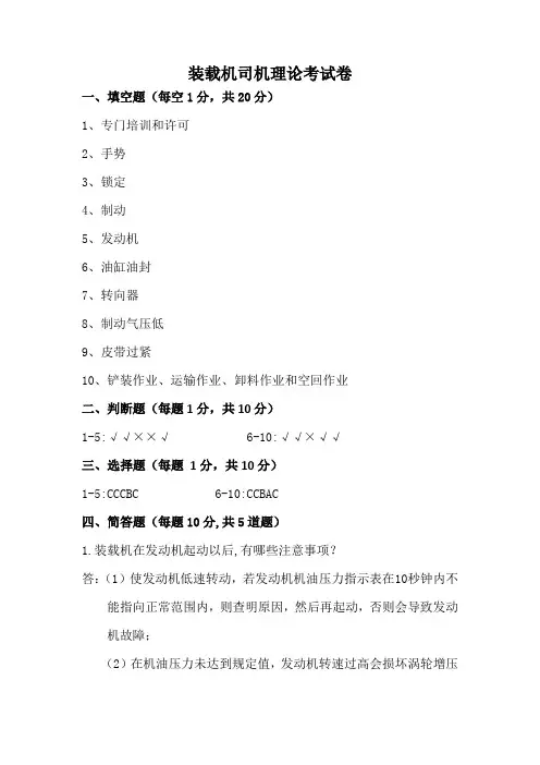 装载机司机理论考试卷答案