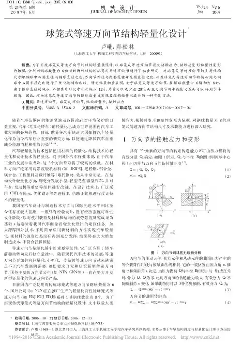 球笼式等速万向节结构轻量化设计_卢曦