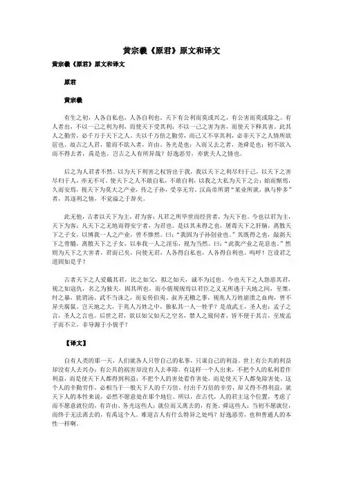 高中语文文言文黄宗羲《原君》原文和译文