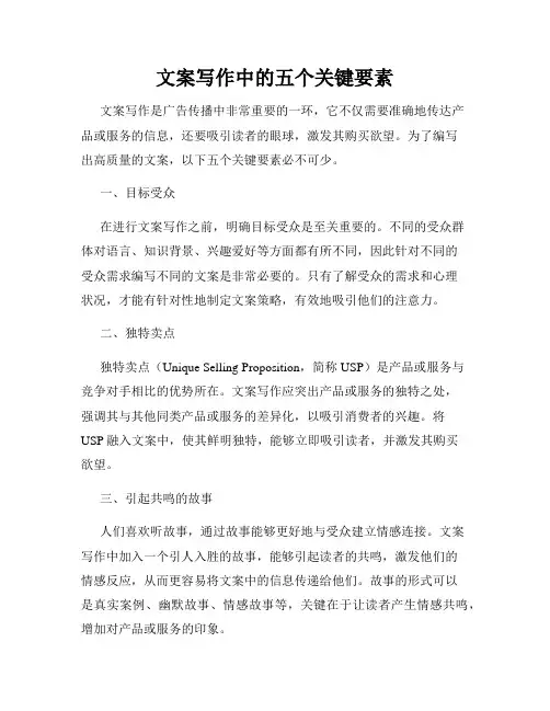 文案写作中的五个关键要素