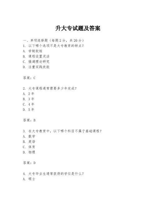 升大专试题及答案