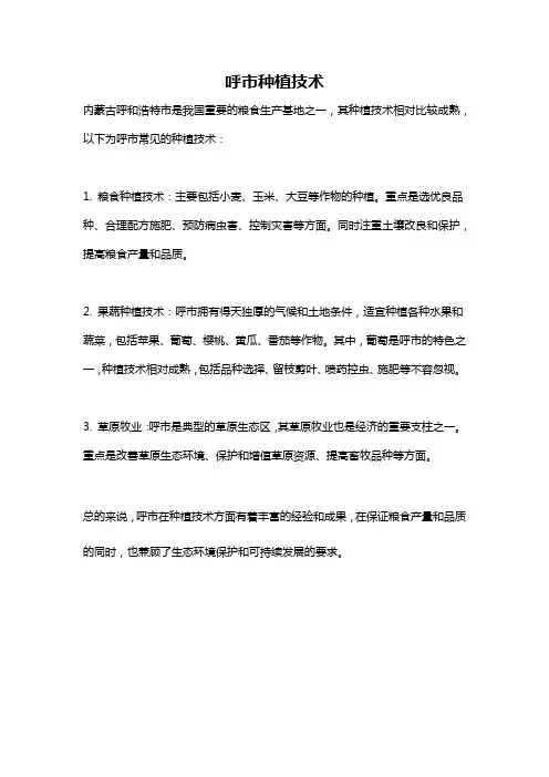 呼市种植技术