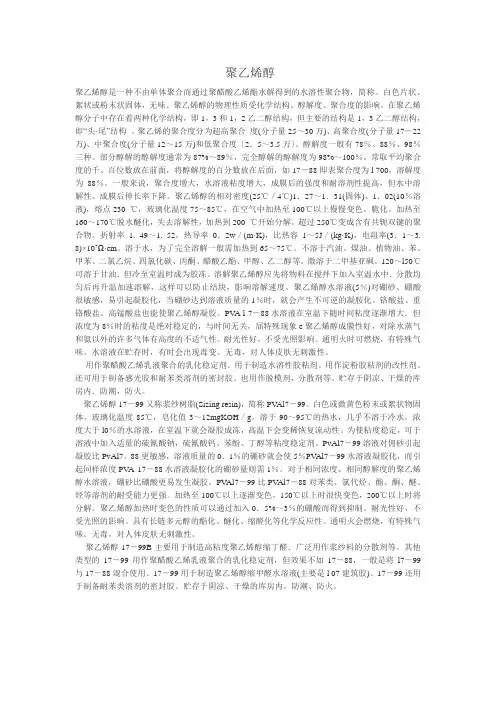 聚乙烯醇