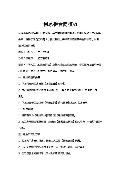 租冰柜合同模板