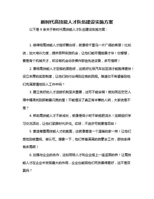 新时代高技能人才队伍建设实施方案