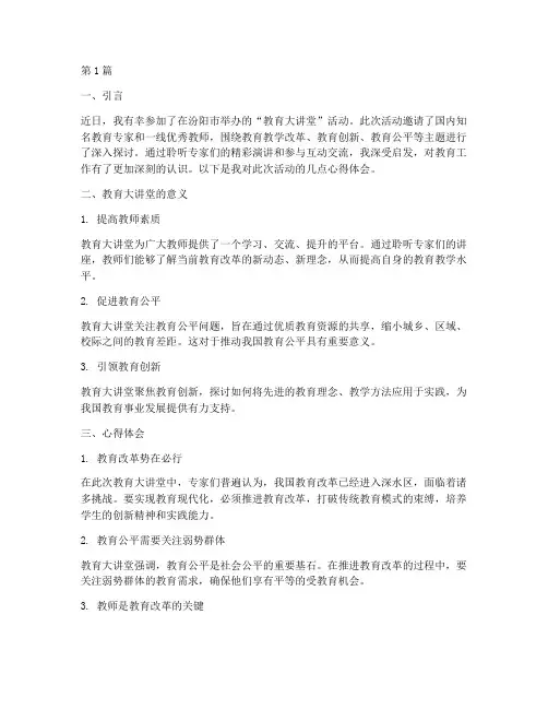 汾阳教育大讲堂心得体会(3篇)