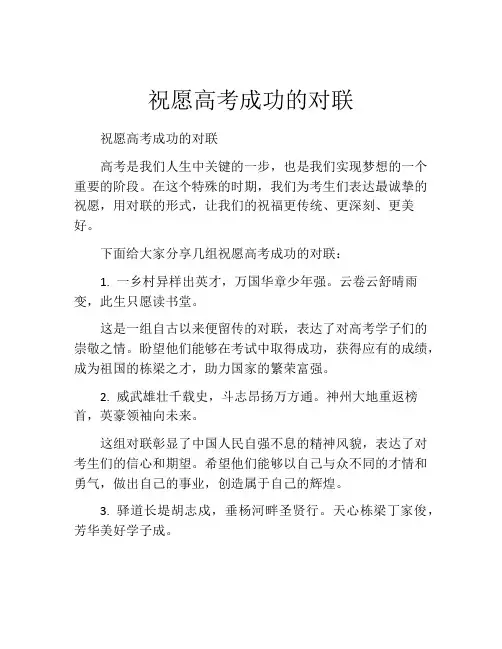 祝愿高考成功的对联