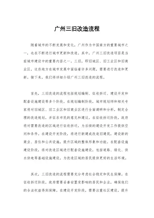 广州三旧改造流程