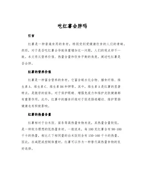 吃红薯会胖吗