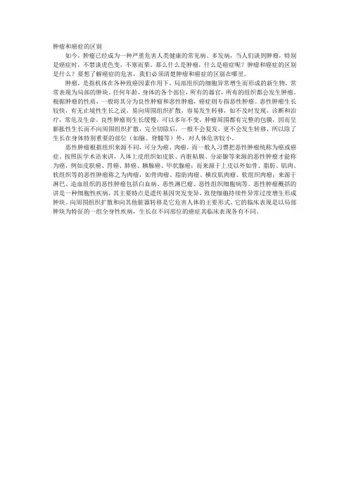 肿瘤和癌症的区别