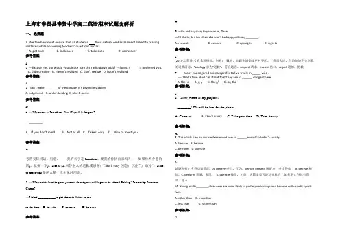 上海市奉贤县奉贤中学高二英语期末试题含解析
