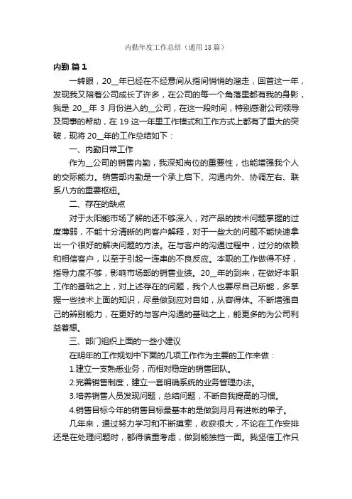 内勤年度工作总结（通用18篇）