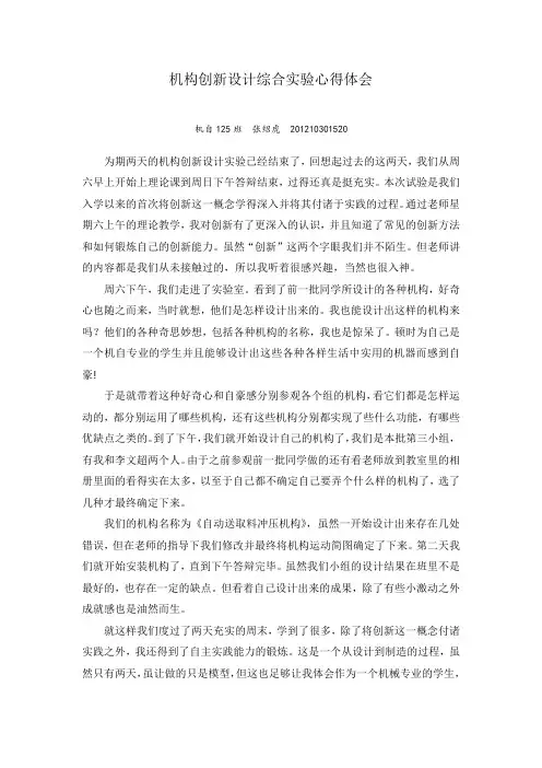 机构创新设计心得体会