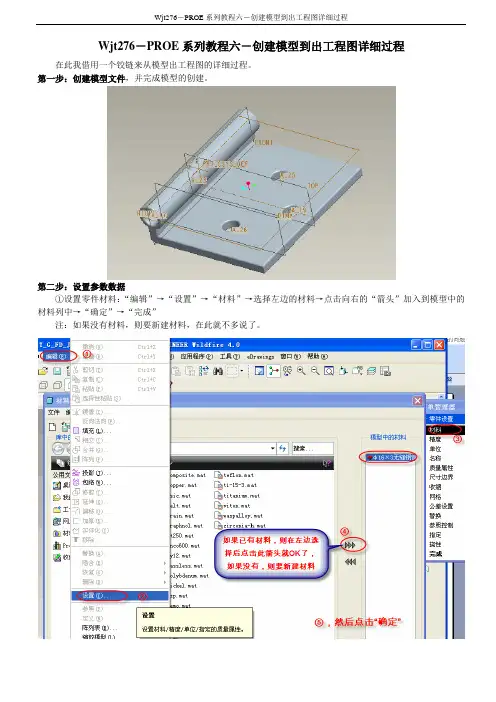 Wjt276-PROE系列教程六-创建模型到出工程图详细过程