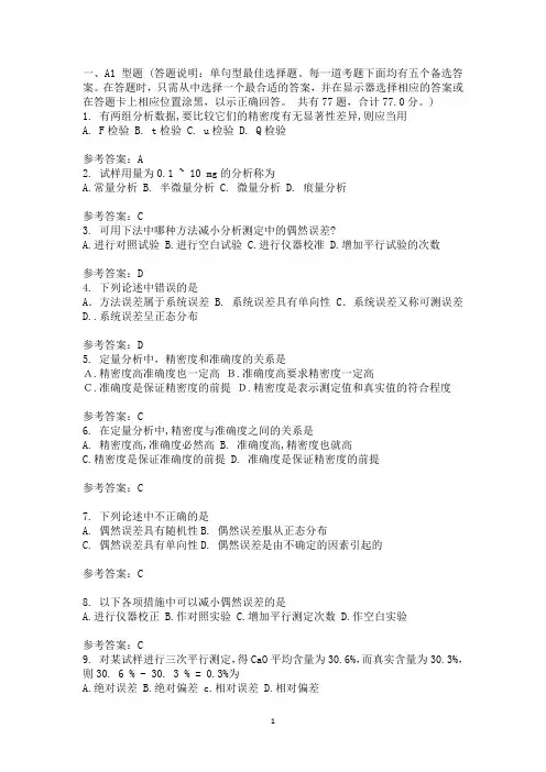 分析化学1 (1)