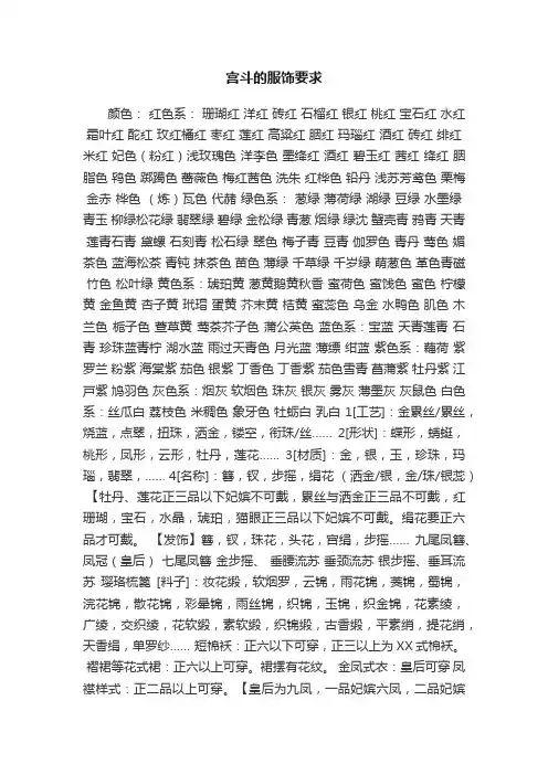 宫斗的服饰要求
