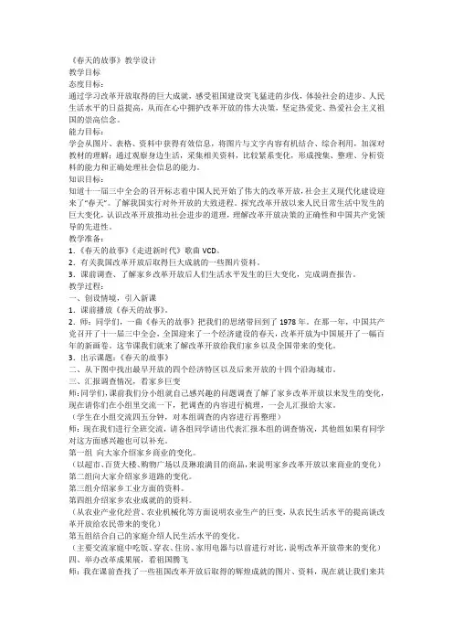 人教版小学品德与社会六年级上册《第三单元 腾飞的祖国 3 告别贫困奔小康》教学设计_6