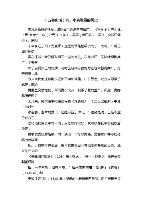 （五谷史话）六、小麦发展的历史