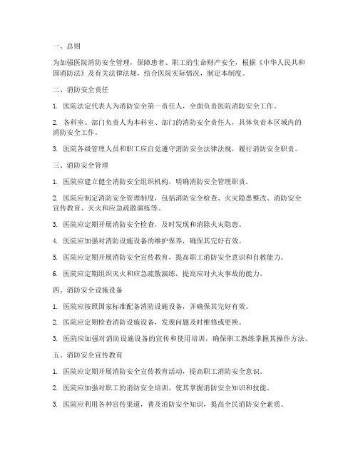 医院消防安全责任管理制度