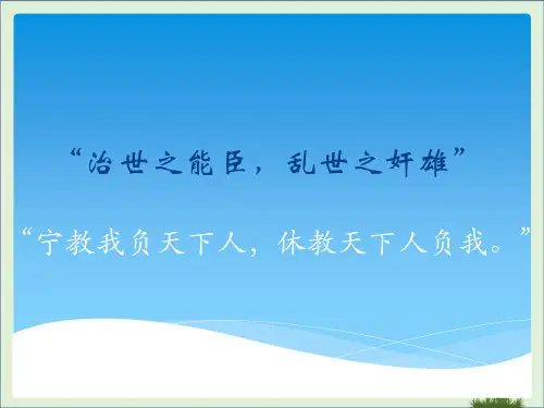 三国中人物性格分析